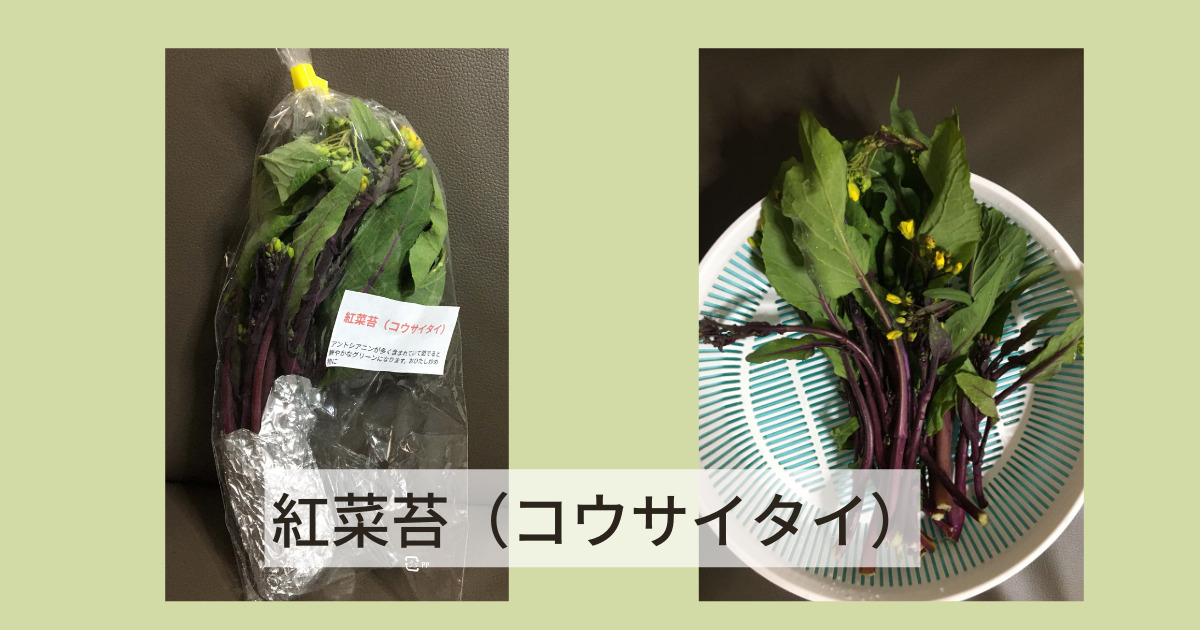 紅菜苔（コウサイタイ）の画像