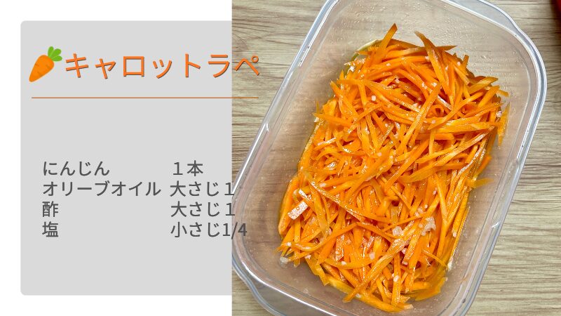 純米酢で作ったキャロットラペ