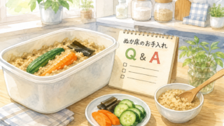 【ぬか床のお手入れQ&A】旅行中はどうする？かき混ぜを忘れたら？ 