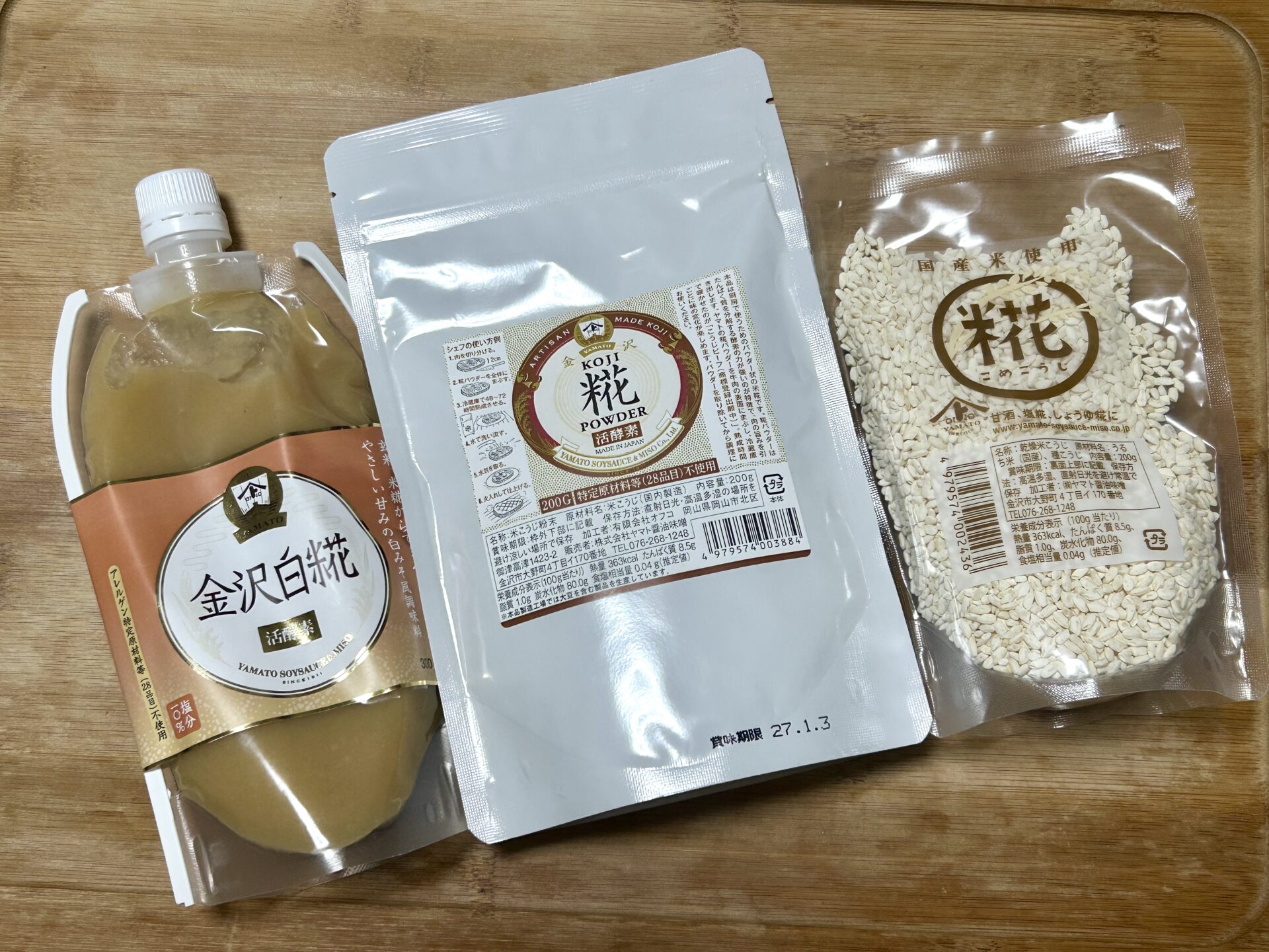 ヤマト糀パークで買ってきた糀と調味料